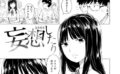 妄想したり（単話） 【b915awnmg03352】