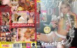 ブリブリガンギマリDJ媚薬ハブ酒オーバードーズキメセク SEASON9AIKA 【bab00158】