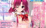 神様の坐す場所が性域です 【blancaile_0030】
