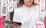 cullet-0014 才色兼備の人妻 銀座でゲット！ 官能アクメ連発
