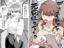 d_484172 デリヘル呼んだら元同級生が来た 2