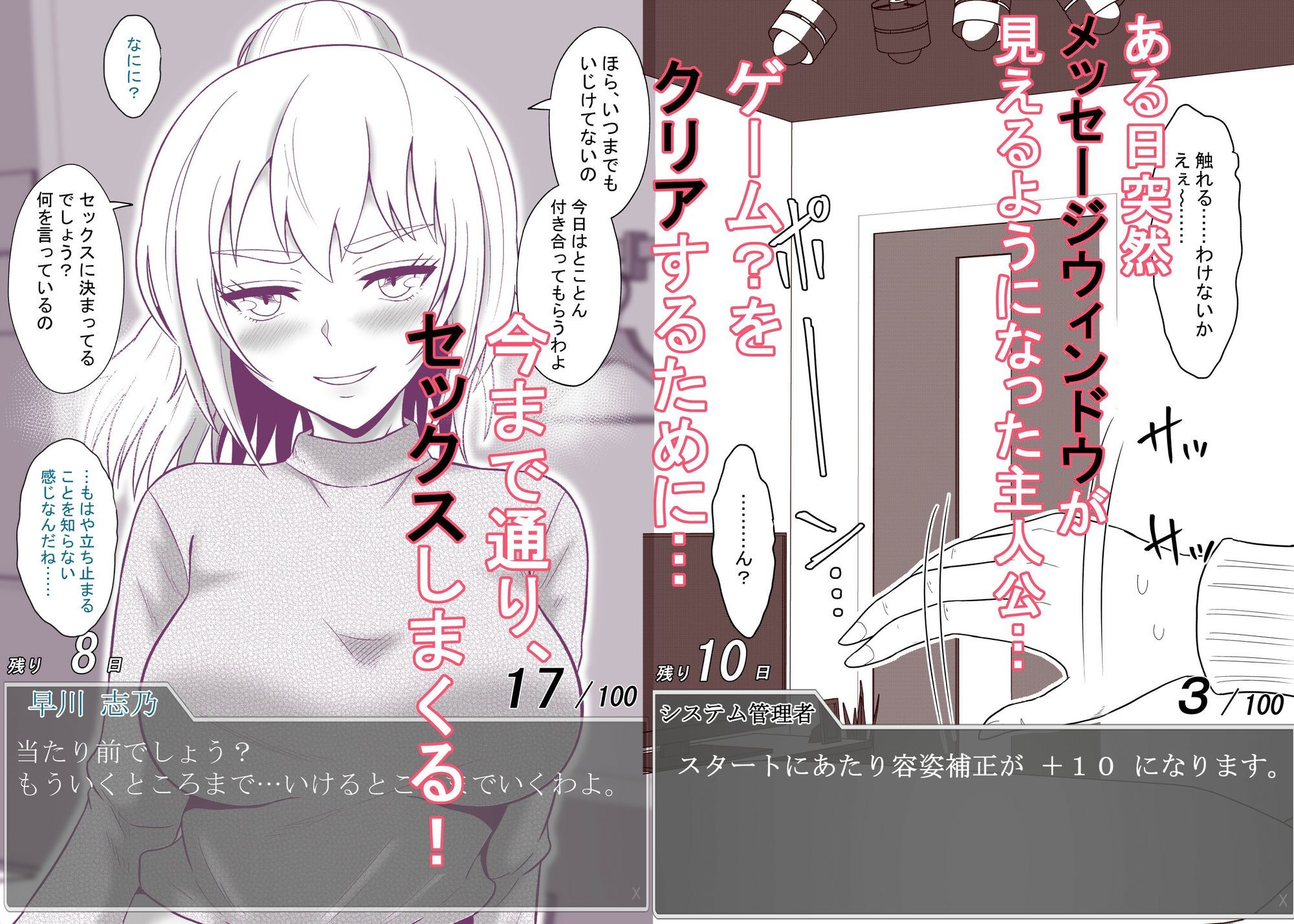 ある日突然メッセージウィンドウが表示されたんですけど!?18禁版(Fantiaまとめ Vol.3) 1枚目