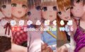 はだかんぼくらぶvol.6 【d_578315】