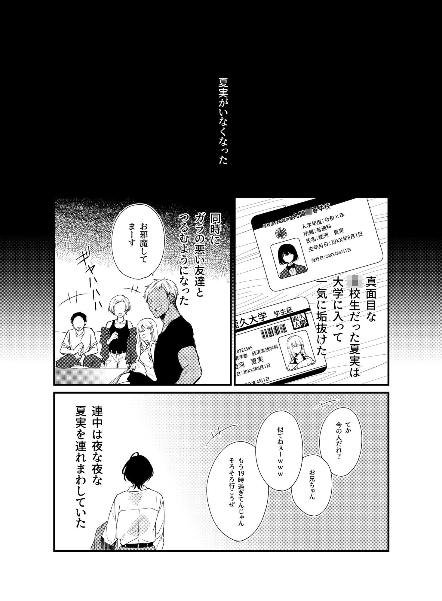 過保護なお兄さんは竿役系男子に愛される 1枚目