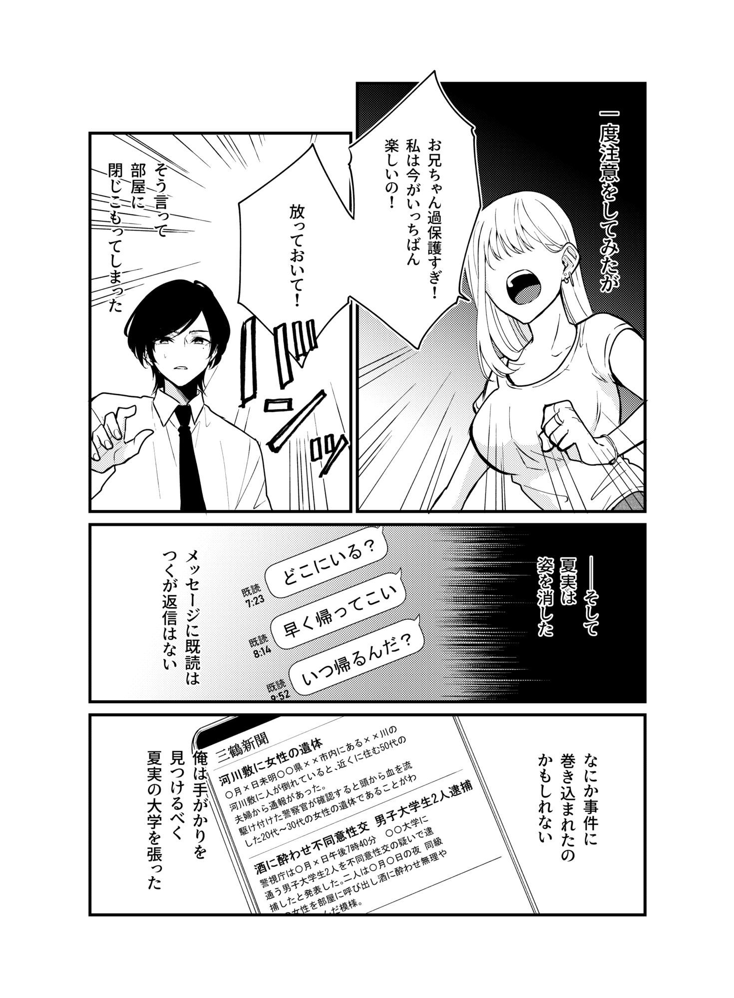 過保護なお兄さんは竿役系男子に愛される 2枚目