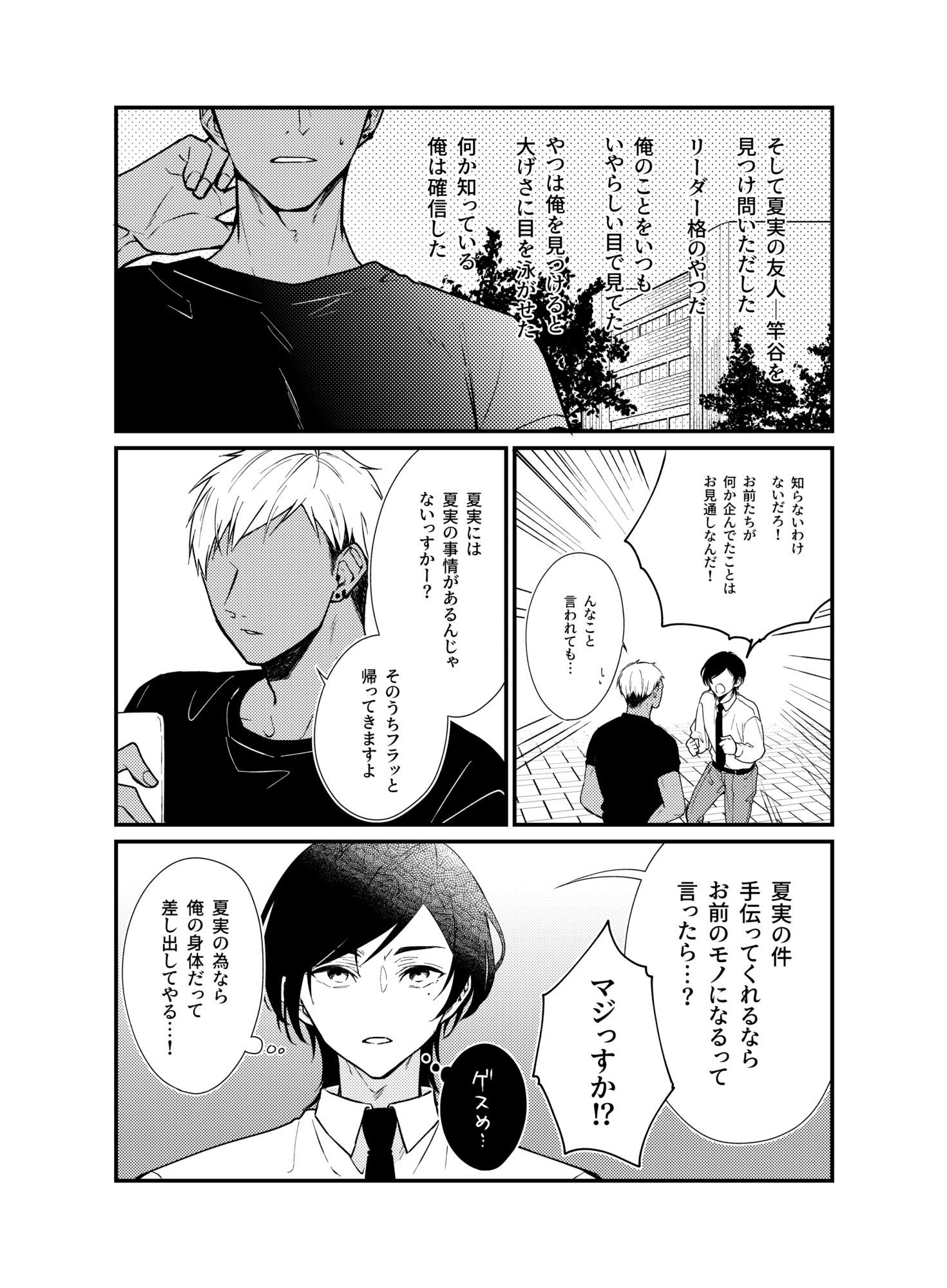 過保護なお兄さんは竿役系男子に愛される 3枚目