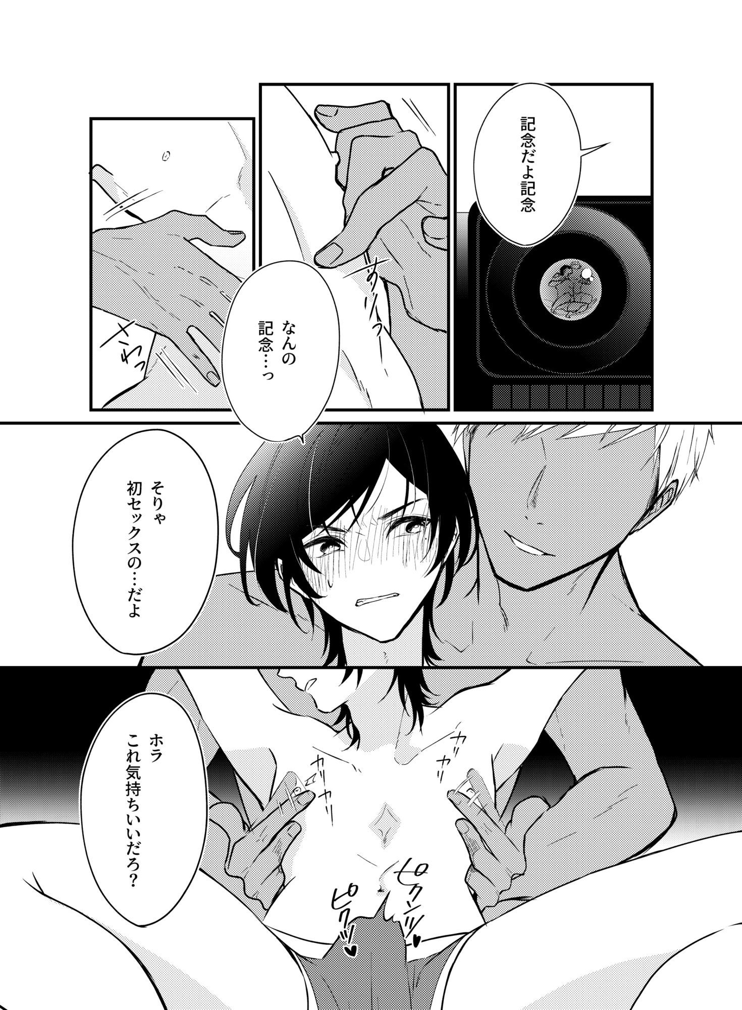 過保護なお兄さんは竿役系男子に愛される 5枚目