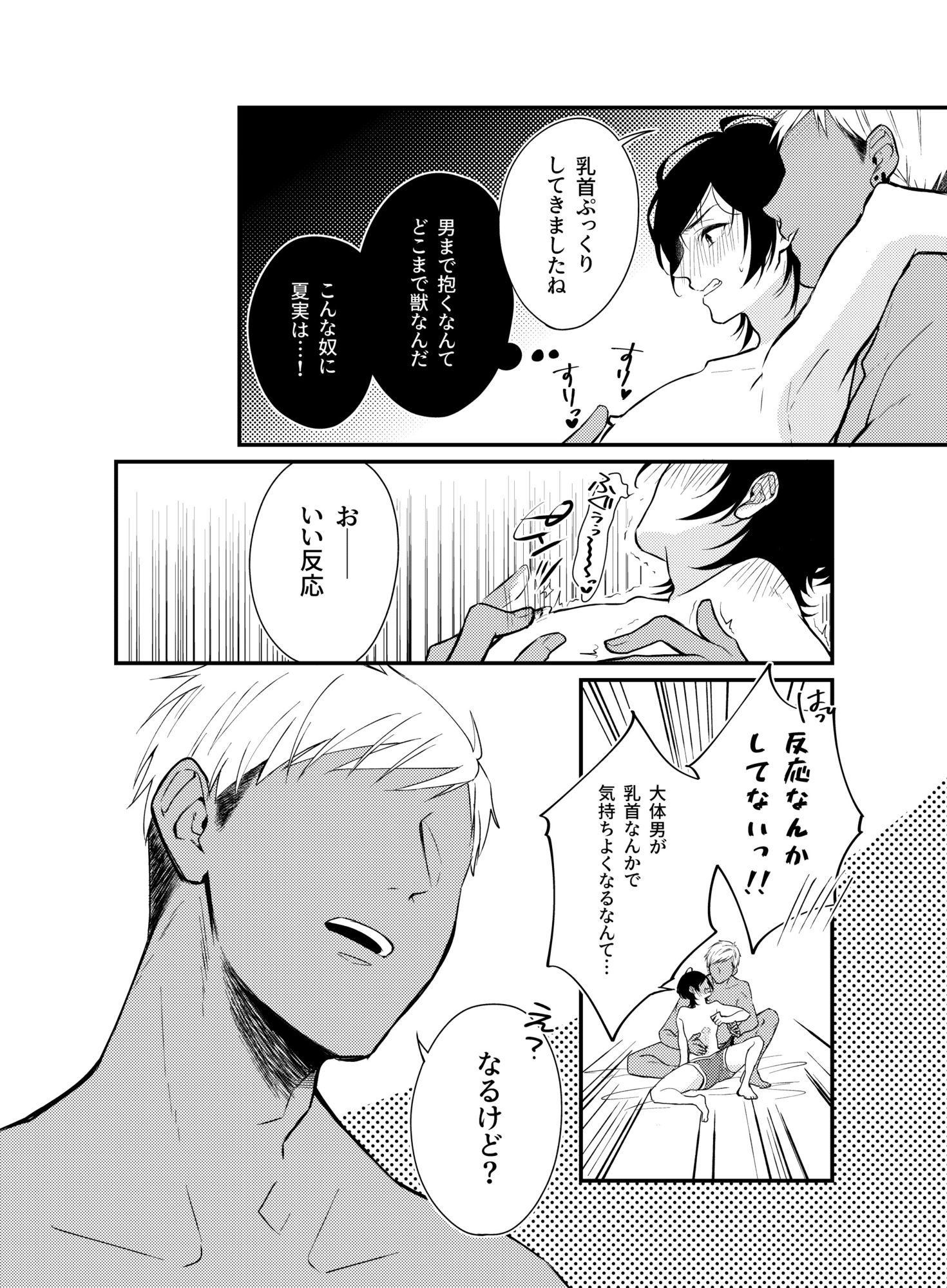 過保護なお兄さんは竿役系男子に愛される 6枚目