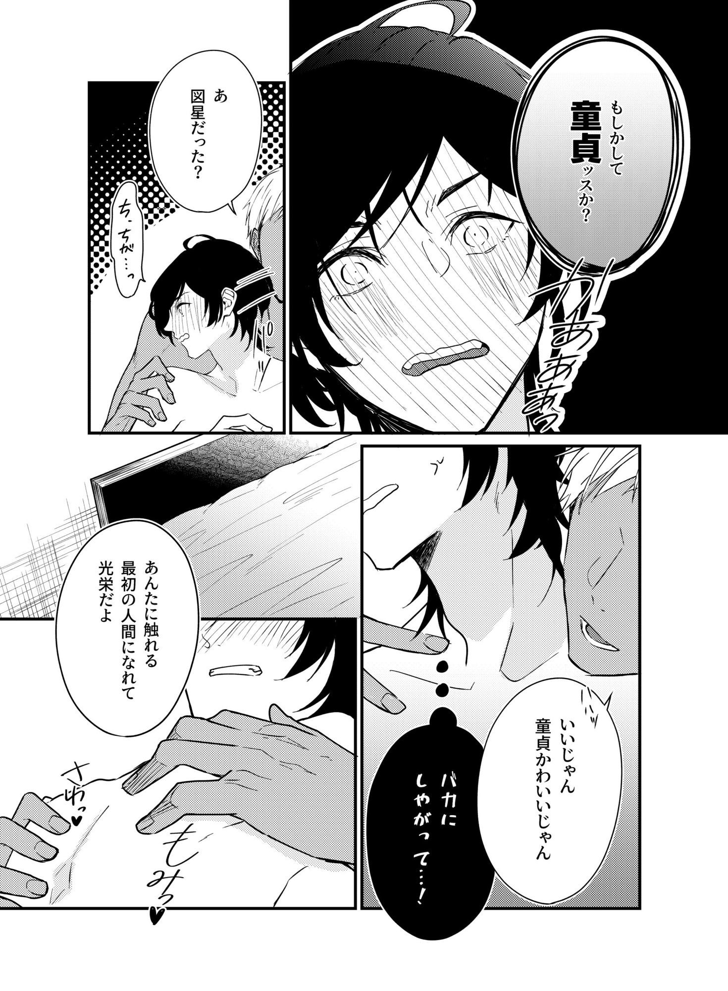 過保護なお兄さんは竿役系男子に愛される 7枚目