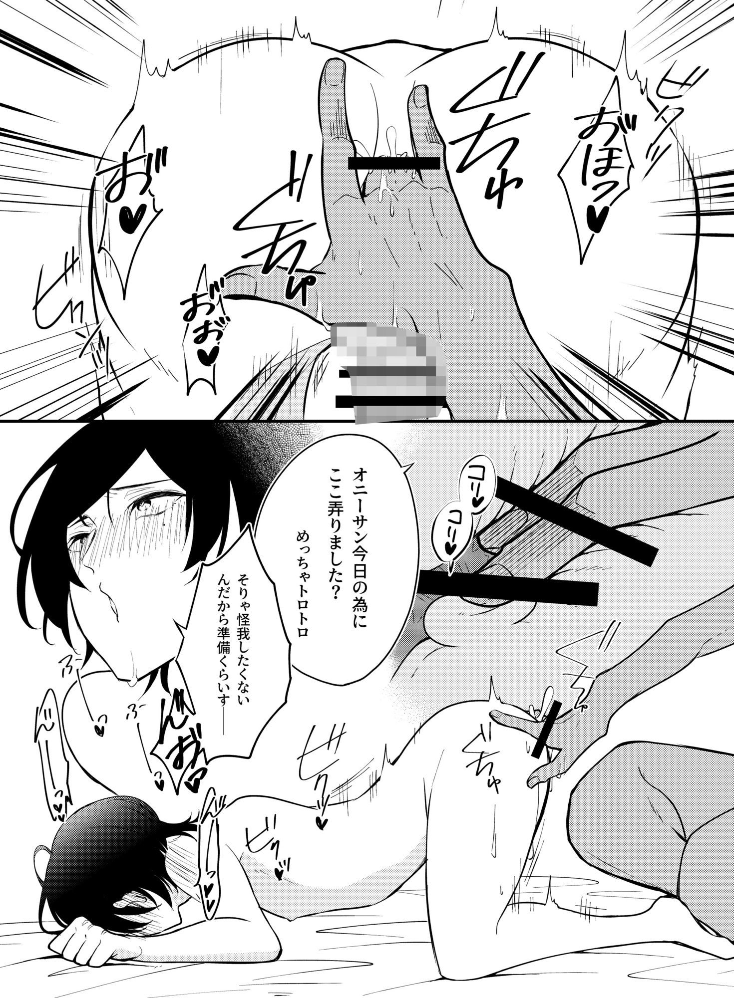 過保護なお兄さんは竿役系男子に愛される 8枚目