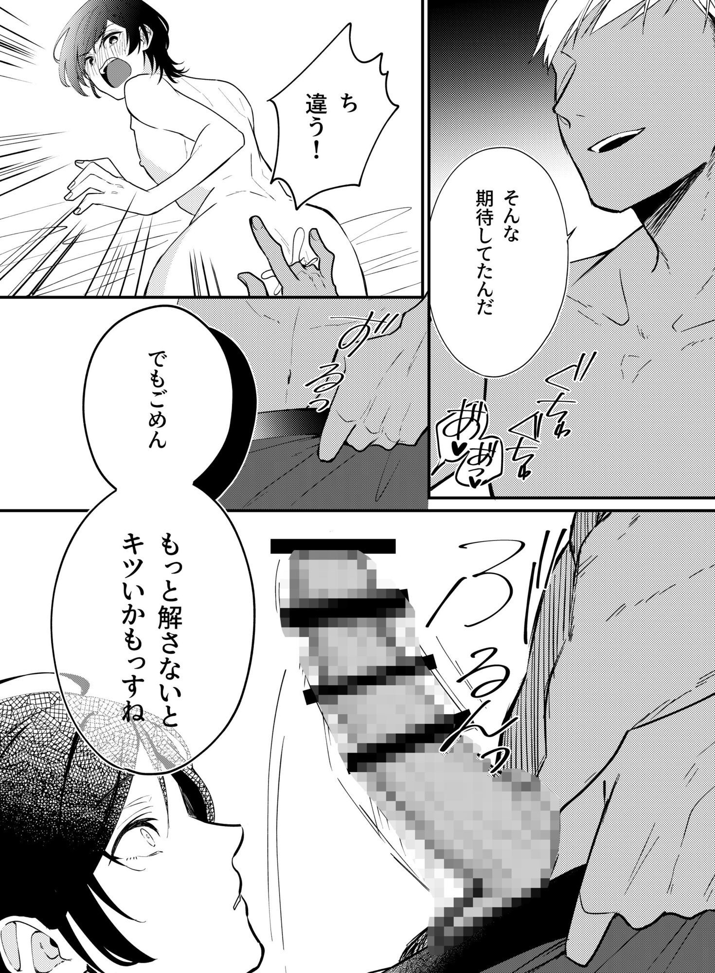 過保護なお兄さんは竿役系男子に愛される 9枚目