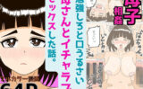 勉強しろと口うるさい母さんとイチャラブセックスした話 【d_578660】
