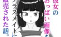 彼女のおっぱい画像をクラスメイトに販売された話 【d_579530】