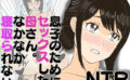 息子のためにセックスした母さん。なかなか寝取られない 【d_580484】