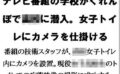 テレビ番組の学校かくれんぼで○校に潜入。女子トイレにカメラを仕掛ける 【d_580569】