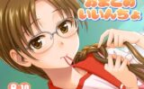 おまとめいいんちょ 【d_580629】
