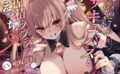 キミのことがだいすきなサキュバスと搾精ラブラブえっち（はーと） 【d_580711】