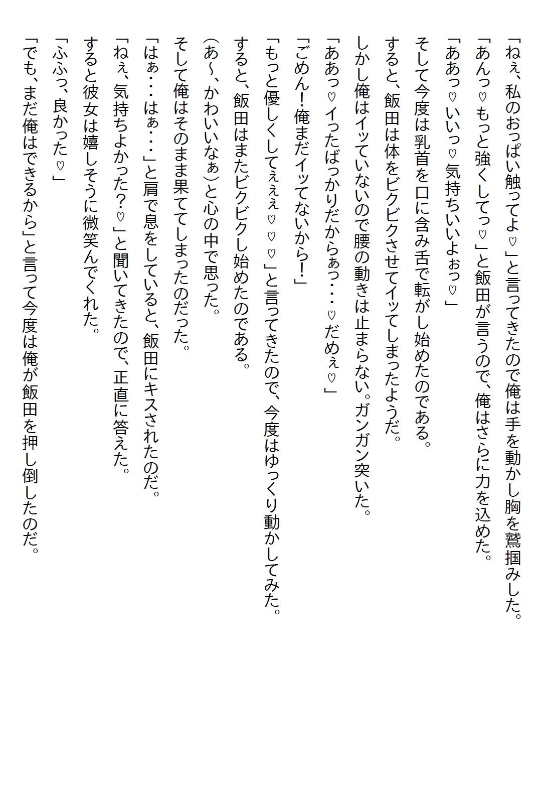 【お気軽小説】未経験だと同期の美女にからかわれたので経験済と嘘をついたら自宅に押しかけてきたけど彼女も未経験だった 【d_580726】 【お気軽小説】未経験だと同期の美女にからかわれたので経験済と嘘をついたら自宅に押しかけてきたけど彼女も未経験だった 3枚目