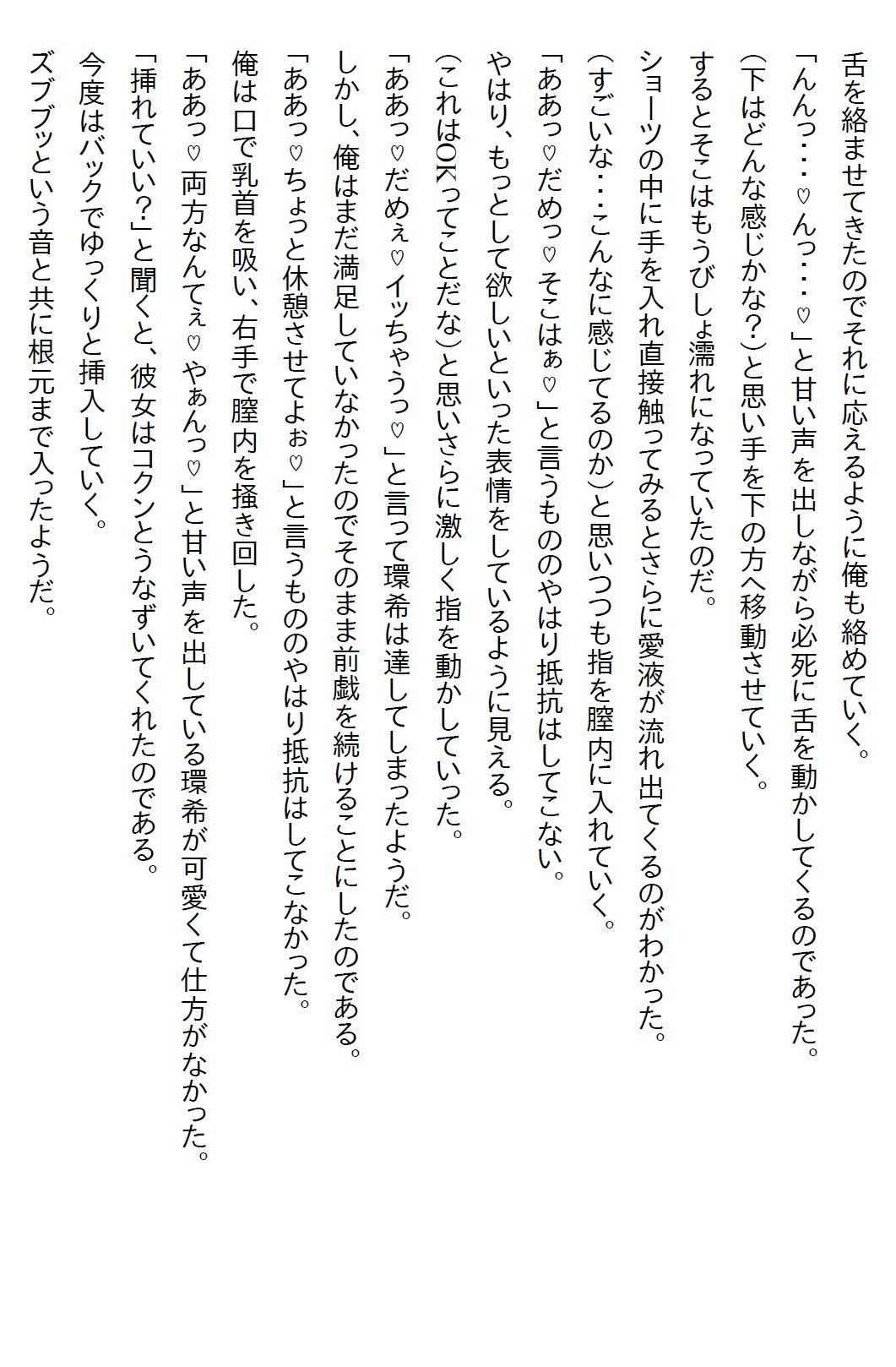 【お気軽小説】未経験だと同期の美女にからかわれたので経験済と嘘をついたら自宅に押しかけてきたけど彼女も未経験だった 【d_580726】 【お気軽小説】未経験だと同期の美女にからかわれたので経験済と嘘をついたら自宅に押しかけてきたけど彼女も未経験だった 6枚目
