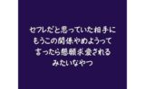 セフレだと思っていた相手にもうこの関係やめようって言ったら懇願求愛されるみたいなやつ 【d_580729】