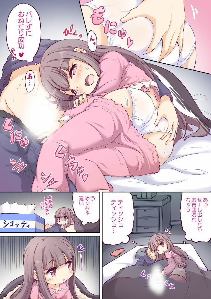 バレないように兄でオナニーする妹ちゃん3 【d_580809】 バレないように兄でオナニーする妹ちゃん3 5枚目