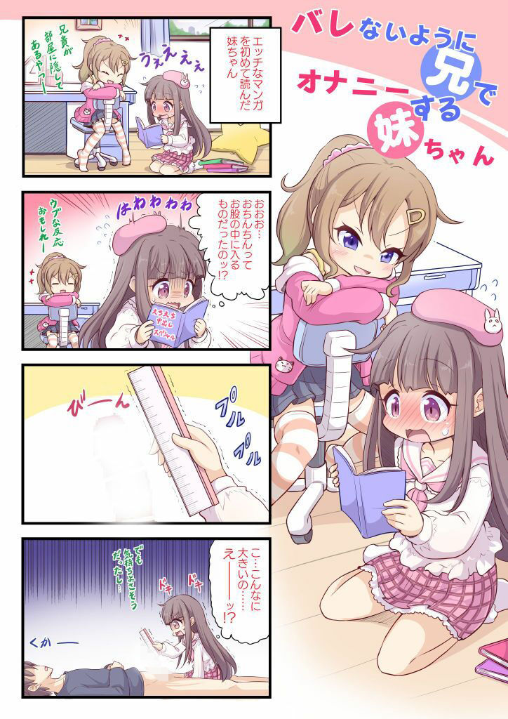バレないように兄でオナニーする妹ちゃん3 【d_580809】 バレないように兄でオナニーする妹ちゃん3 6枚目
