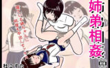 姉弟相姦 【d_580869】