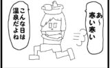 4コマ漫画「寒い日の温泉」 【d_580896】