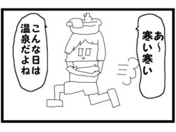 4コマ漫画「寒い日の温泉」 【d_580896】