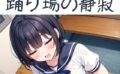 踊り場の静寂 【d_580915】