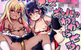 メス○キギャル’sをわからせろ！ 【d_581404】