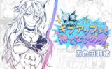 豪傑レスラージュリナちゃんはギブアップまで待てないのっ！ 【d_581496】