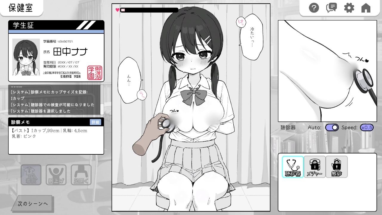 ドキドキ!セクハラ健康診断 4枚目