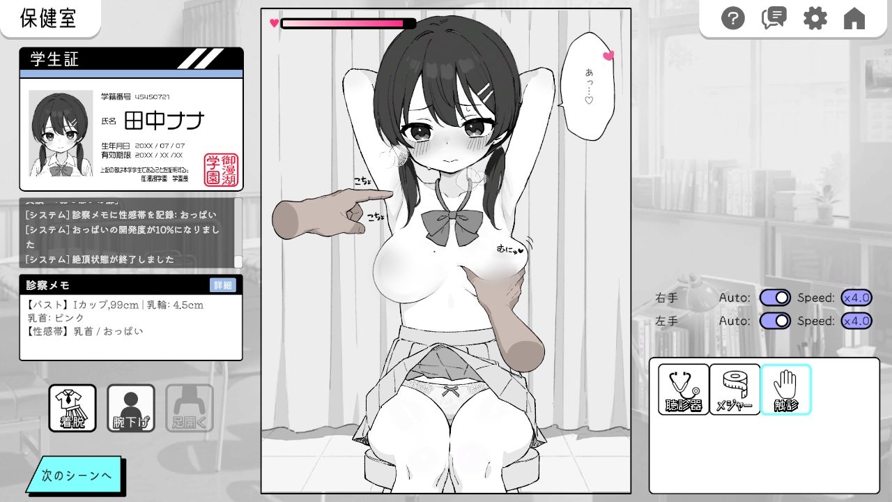 ドキドキ!セクハラ健康診断 5枚目