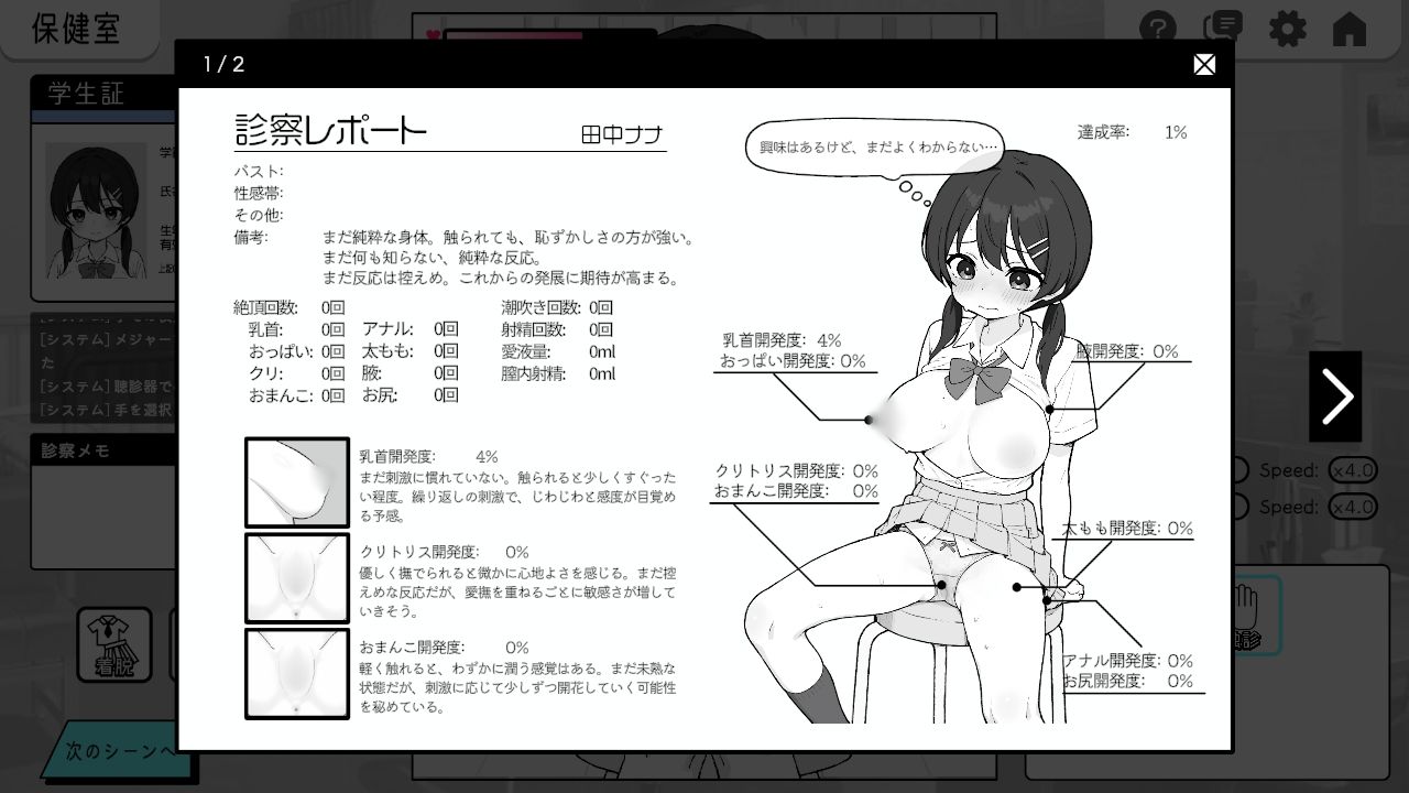 ドキドキ!セクハラ健康診断 9枚目
