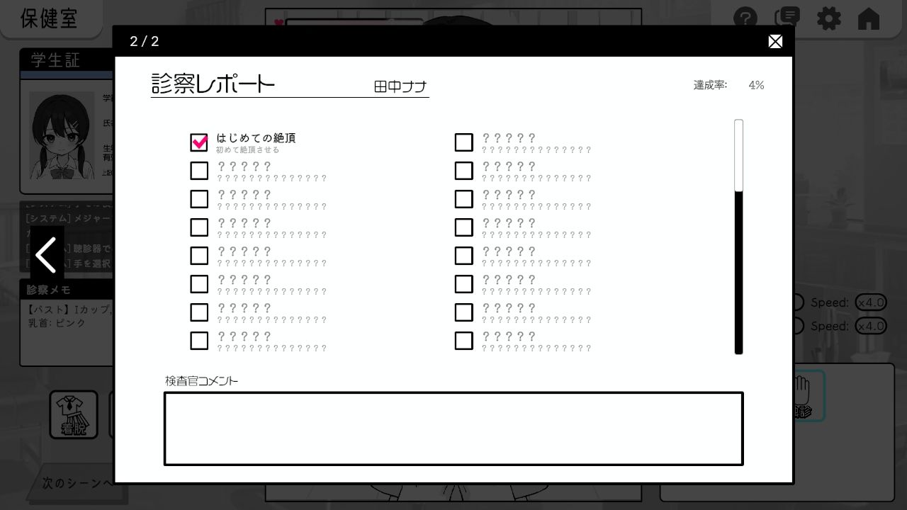 ドキドキ!セクハラ健康診断 10枚目