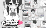 ドキドキ！セクハラ健康診断 【d_581608】