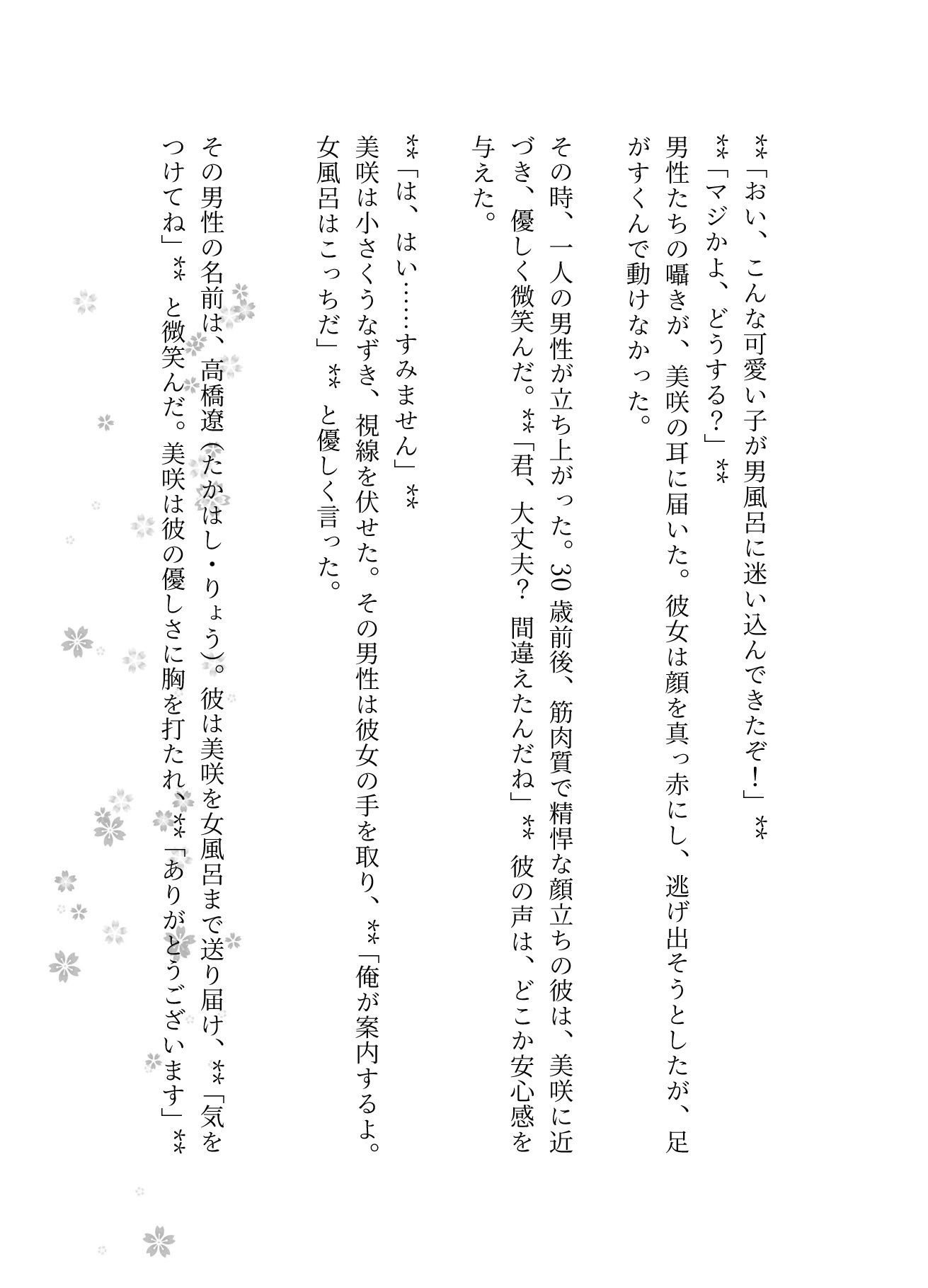 22歳の新卒女子は男だった!温泉でまさかの男風呂に・・・そのまま太い巨チンをその子のアナルに 2枚目