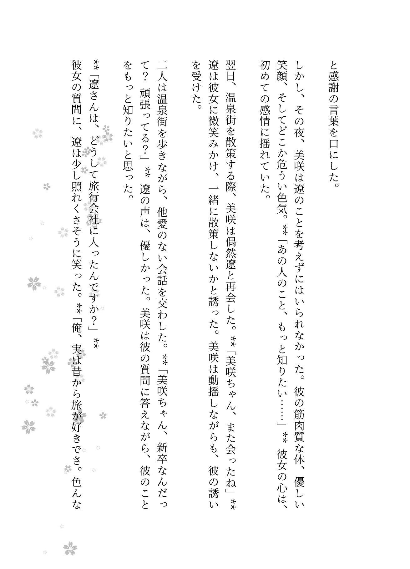 22歳の新卒女子は男だった!温泉でまさかの男風呂に・・・そのまま太い巨チンをその子のアナルに 3枚目
