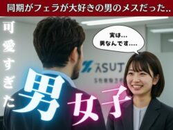 22歳の新卒女子は男だった！温泉でまさかの男風呂に・・・そのまま太い巨チンをその子のアナルに 【d_582123】