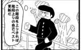 4コマ漫画「階段上りの記録を作りたい人」 【d_582149】