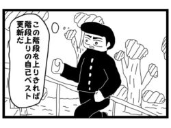 4コマ漫画「階段上りの記録を作りたい人」 【d_582149】