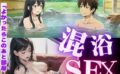 友人と2人でいった混浴温泉で女性2人と仲良くなり、裸の付き合いになった体験談 【d_582157】