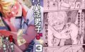 パパ活男子3 お金の魔力に逆らえず… 【d_582754】
