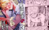 パパ活男子3 お金の魔力に逆らえず… 【d_582754】