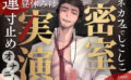 【無料】【密室実演】寸止めファンタ自慰スタ｜不知火 蓮 先生の昼休みは、ネカフェでしこしこ寸止めオナニー 【d_582788zero】
