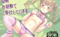 毎晩お屋敷でご奉仕しています 【d_582813】