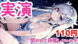 【オナニー実演】聞かれるの想像するとアクメ止まらなくなっちゃうマゾメスオナニー【レビューいただけると助かります】 【d_582885】