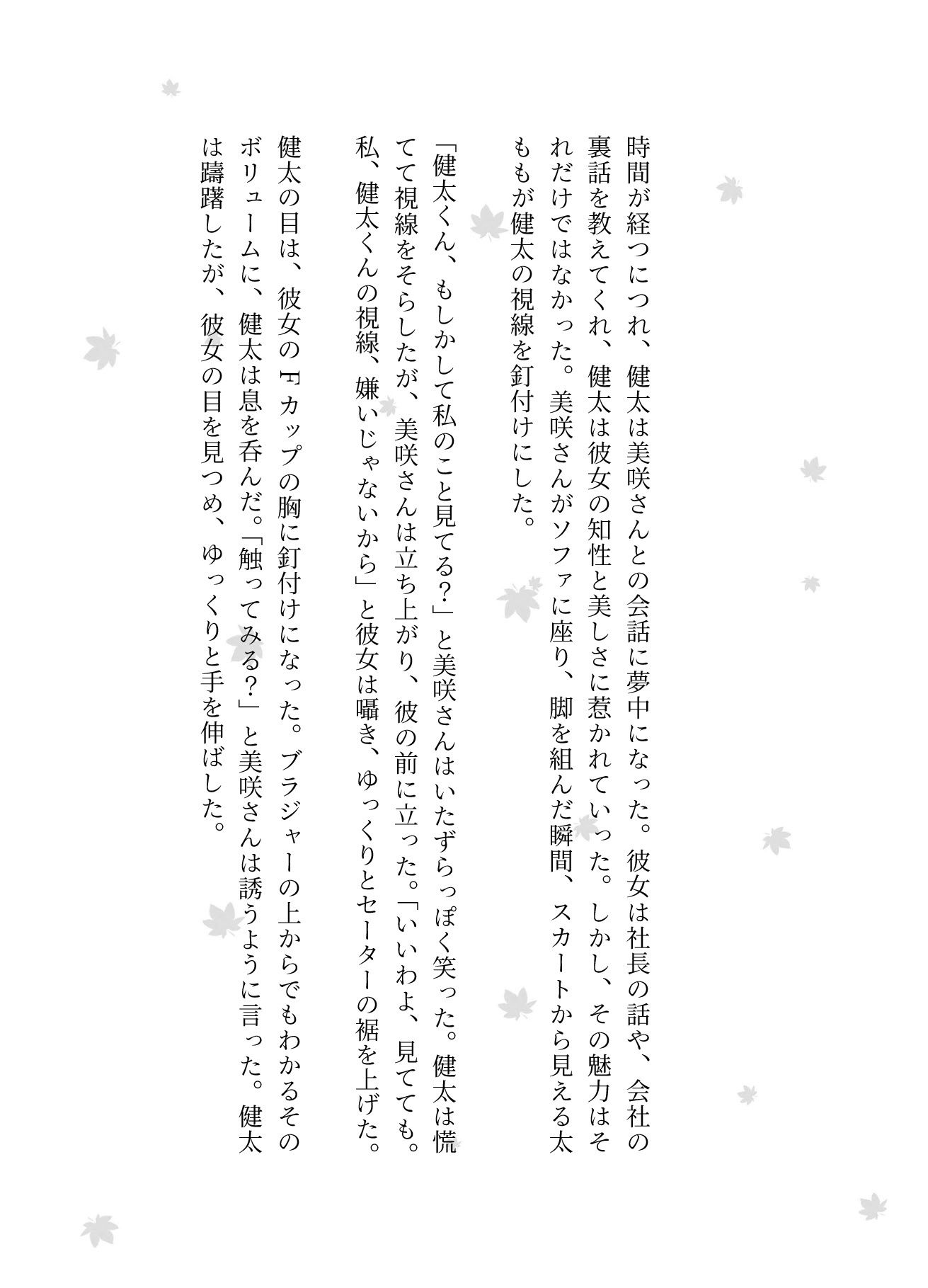 社長の取り巻く女性たちに誘われて・・・社長の奥さん・秘書・取引先の女性社長と悶絶と興奮のSEX3作品 2枚目