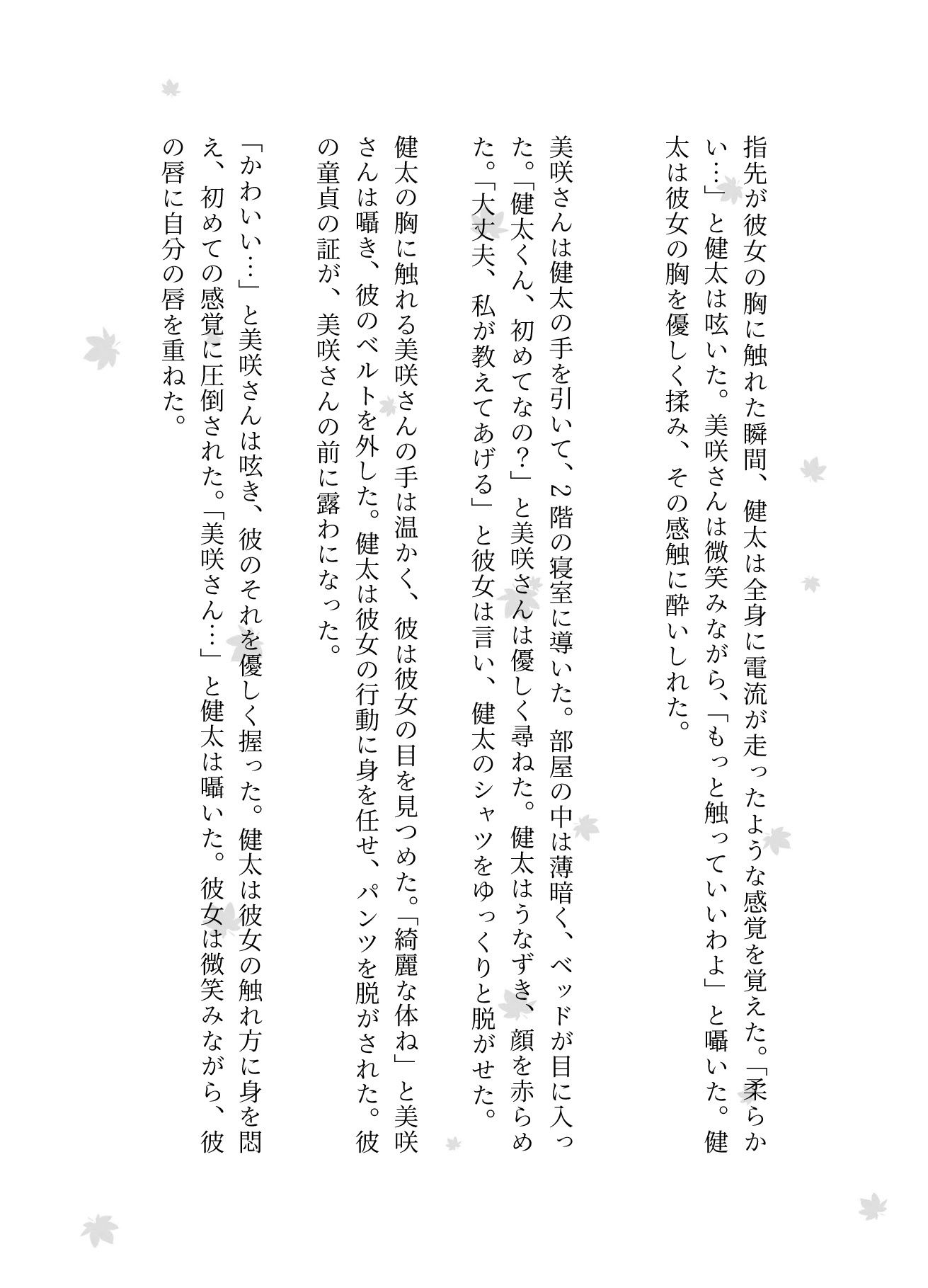 社長の取り巻く女性たちに誘われて・・・社長の奥さん・秘書・取引先の女性社長と悶絶と興奮のSEX3作品 3枚目